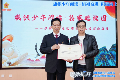 旗帜少年阅读·名家进校园——作家鲁冰走进雄安新区公益行(图12)