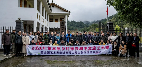 墨润桃乡承初心 艺赋乡村启新程——第三届奉嘎山古桃花源艺术季圆满落幕(图1)