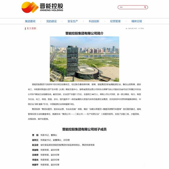 曹阳已任晋能控股集团党委书记、董事长！(图2)