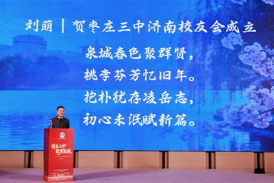 山海同心聚泉城 聚力襄盛谱华章——枣庄三中济南校友会隆重成立 各界携手共贺七秩校庆(图13) 山海同心聚泉城 聚力襄盛谱华章——枣庄三中济南校友会隆重成立 各界携手共贺七秩校庆(图13)
