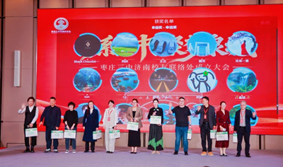 山海同心聚泉城 聚力襄盛谱华章——枣庄三中济南校友会隆重成立 各界携手共贺七秩校庆(图16) 山海同心聚泉城 聚力襄盛谱华章——枣庄三中济南校友会隆重成立 各界携手共贺七秩校庆(图16)