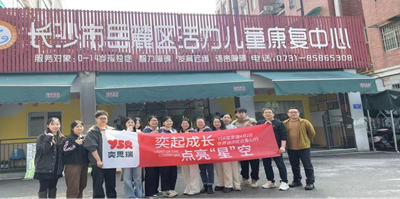 “奕起成长，点亮星空”关爱星星孩子公益活动圆满开展 (图1)