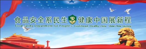罗马尼亚食品安全管理镜鉴 从 “欧盟标准倒逼” 到 “全链条闭环”(图1)