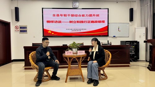 五峰县委党校深化访谈式教学让教学课堂“活起来”(图2)