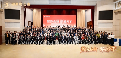 邵商联合会选举产生第五届理(监)事会 蒋保强当选为理事会主席(图1) 邵商联合会选举产生第五届理(监)事会 蒋保强当选为理事会主席(图1)