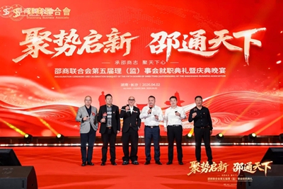 邵商联合会选举产生第五届理(监)事会 蒋保强当选为理事会主席(图2) 邵商联合会选举产生第五届理(监)事会 蒋保强当选为理事会主席(图2)