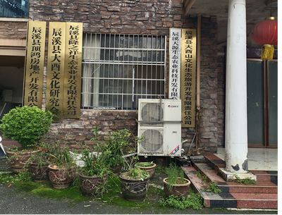 不忘初心 军魂永存——谢景斌与酉山文化的不解情缘(图2) 不忘初心 军魂永存——谢景斌与酉山文化的不解情缘(图2)