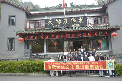 首届武当山武道中医药大健康研讨会与武汉百姓源健康生活馆开业仪式活动圆满举行 (图16) 首届武当山武道中医药大健康研讨会与武汉百姓源健康生活馆开业仪式活动圆满举行 (图16)