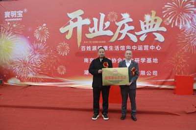 首届武当山武道中医药大健康研讨会与武汉百姓源健康生活馆开业仪式活动圆满举行 (图20) 首届武当山武道中医药大健康研讨会与武汉百姓源健康生活馆开业仪式活动圆满举行 (图20)