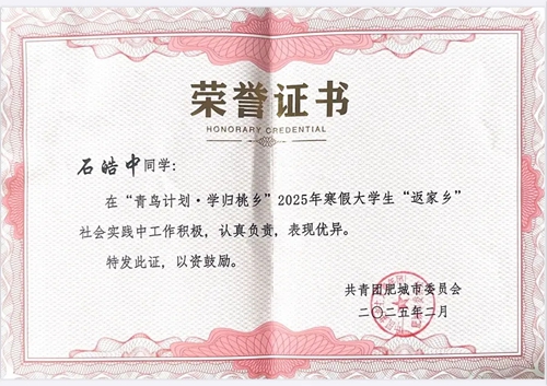 石皓中：以青春为笔 书写成长与担当(图4)