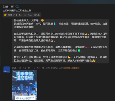 迎战持续强降雨,金茂服务以细致守护保障业主安心归家(图5) 迎战持续强降雨,金茂服务以细致守护保障业主安心归家(图5)