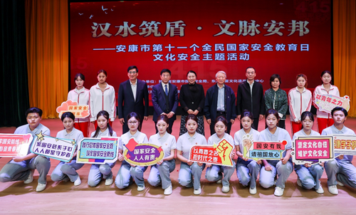 汉水筑盾守文脉 安邦护民践初心——安康市举办第十一个全民国家安全教育日文化安全主题活动(图5) 汉水筑盾守文脉 安邦护民践初心——安康市举办第十一个全民国家安全教育日文化安全主题活动(图5)