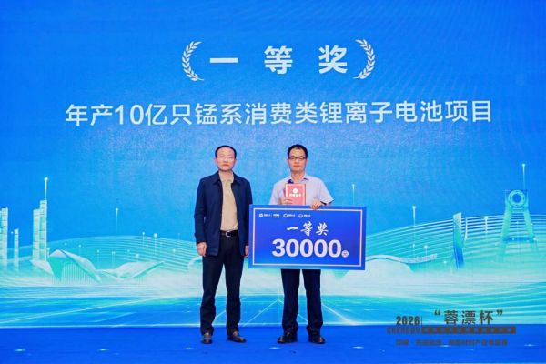 以赛聚智 筑巢引凤 2026“蓉漂杯”邛崃市·先进能源、新型材料专题赛决赛圆满收官(图2)