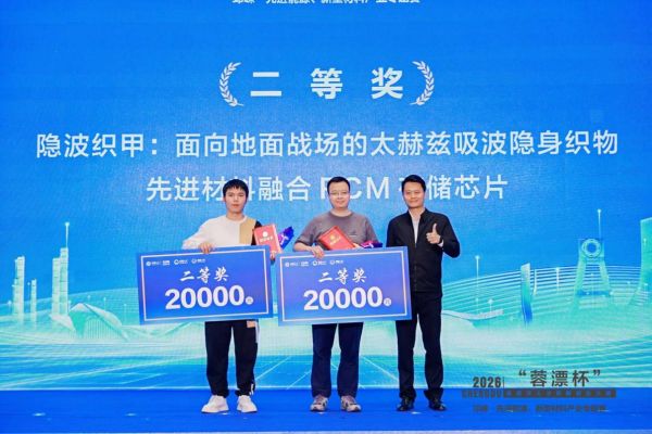 以赛聚智 筑巢引凤 2026“蓉漂杯”邛崃市·先进能源、新型材料专题赛决赛圆满收官(图3)