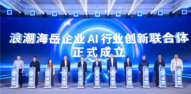 “AI引领创新 海岳驱动升级” 2026浪潮数字企业创新大会在京举办(图10)