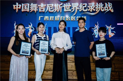 中国舞吉尼斯世界纪录挑战（广西站）启动会隆重举行(图4)