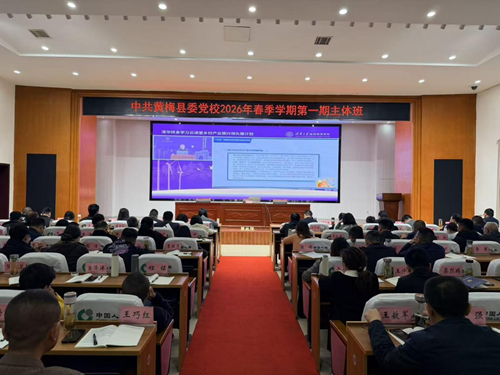 中共黄梅县委党校引进清华终身学习云课堂 赋能主体班学员深耕“三农”工作(图1)