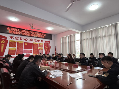 枣庄市山亭区市场监管局启动“4·26知识产权宣传周”系列活动 以“知产”赋能新质生产力(图1)