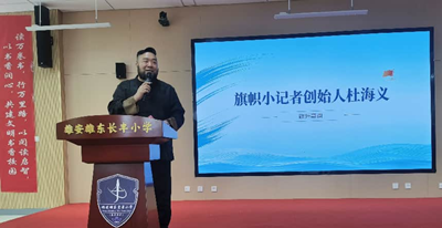 京雄文脉润童心 旗帜阅读筑未来——雄安雄东长丰小学隆重举行世界读书日主题活动(图2)