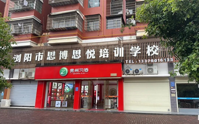 数学早培，培优拔尖，浏阳培训教育先行者——浏阳市思博教育(图1)