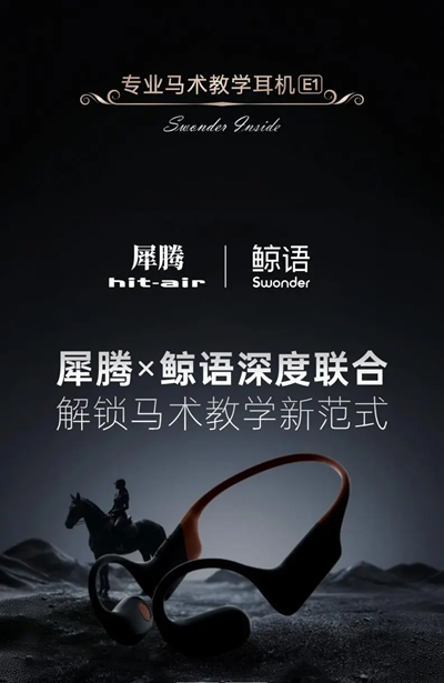 犀腾x鲸语深度联合，即将推出首款马术教学专属行业新品 (图1)