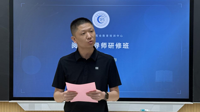 书香筑梦 职引未来——“阅读指导师”研修班在雄安新区圆满举办(图3)