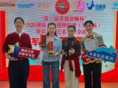 “第三届芙蓉律师杯”湖南竞技掼牌联赛圆满落幕，精彩纷呈！(图4)