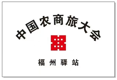 2026 CCCC中国农商旅大会将在杭州举办(图4)