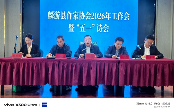 麟游县作家协会2026年工作会暨迎“五一”诗会圆满举行(图1)