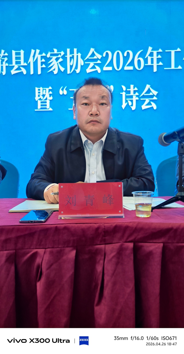 麟游县作家协会2026年工作会暨迎“五一”诗会圆满举行(图22)