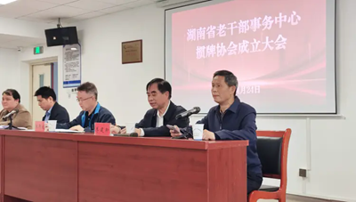 庆祝湖南省老干部事务中心掼牌协会成立首届友谊赛圆满举行(图1)