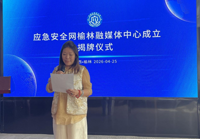 应急安全网榆林融媒体中心正式成立(图3)