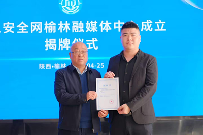 应急安全网榆林融媒体中心正式成立(图4)