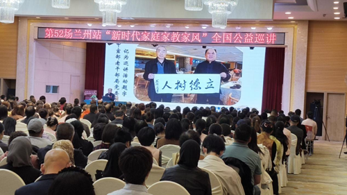 　　家风润陇原，家道暖人心 ——第52场“新时代家庭家教家风”全国公益巡讲走进兰州(图1)