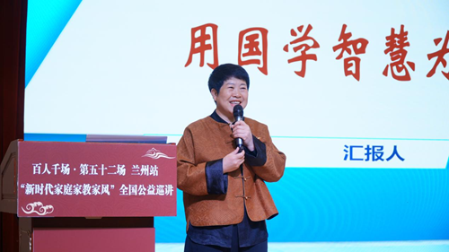 　　家风润陇原，家道暖人心 ——第52场“新时代家庭家教家风”全国公益巡讲走进兰州(图4)