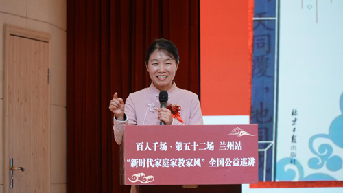 　　家风润陇原，家道暖人心 ——第52场“新时代家庭家教家风”全国公益巡讲走进兰州(图5)