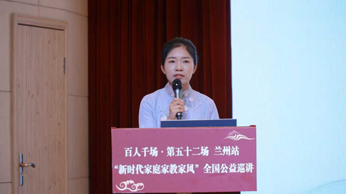 　　家风润陇原，家道暖人心 ——第52场“新时代家庭家教家风”全国公益巡讲走进兰州(图9)