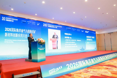 “材料创新驱动深海”2026国际海洋油气与深海采矿新材料创新应用大会在宁波举行(图2)