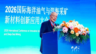“材料创新驱动深海”2026国际海洋油气与深海采矿新材料创新应用大会在宁波举行(图3)