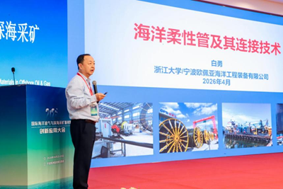 “材料创新驱动深海”2026国际海洋油气与深海采矿新材料创新应用大会在宁波举行(图6)