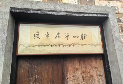 “重走铁军东进路”首发团启动——穿上新四军军装，踏上88年前东进抗日路(图6)