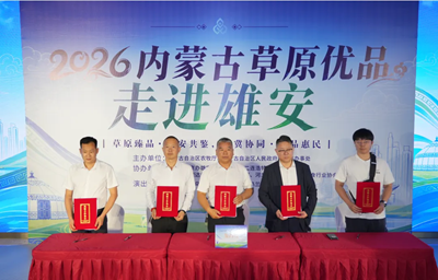 琴韵润雄安 非遗助产销——北京圆网慈善基金会修德教育基金志愿者助力内蒙古草原优品走进雄安(图2)