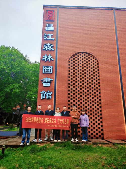 赣北无线电监测中心携手昌江森林图书馆开展517世界电信日捐书活动(图1) 赣北无线电监测中心携手昌江森林图书馆开展517世界电信日捐书活动(图1)