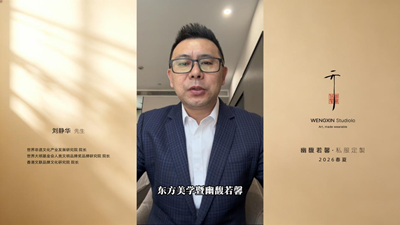 宁波幽馥若馨：讲好中国服饰故事 诠释东方文化魅力(图4)