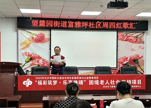 “福彩暖心助邻里，红歌润心共欢唱”富雅坪社区红歌课堂活动圆满举行(图1)