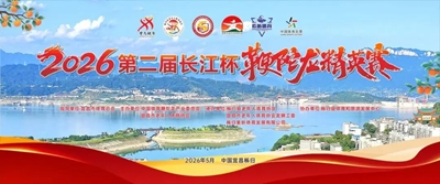 龙腾三峡 逐梦大江 2026第二届“长江杯”全国鞭陀龙精英赛在湖北秭归盛大开幕 (图1)