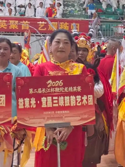 龙腾三峡 逐梦大江 2026第二届“长江杯”全国鞭陀龙精英赛在湖北秭归盛大开幕 (图3)
