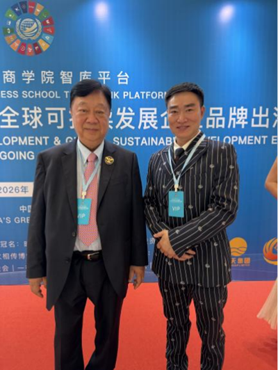 世界企业家协会助力世界领袖可持续发展峰会(图4)