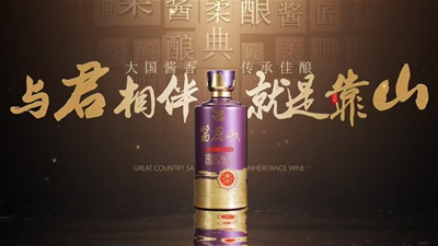 酱君山酒业助力品牌高质量发展(图1)
