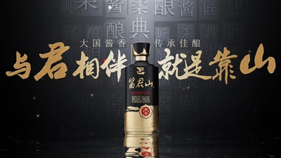 酱君山酒业助力品牌高质量发展(图2)